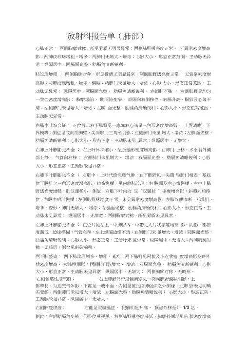 放射科报告单(肺部)