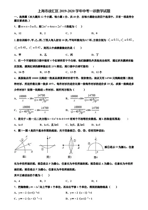 上海市徐汇区2019-2020学年中考一诊数学试题含解析