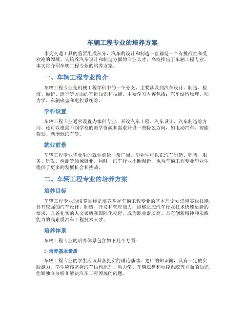 车辆工程专业的培养方案