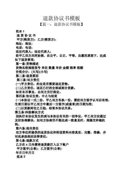 退款协议书模板