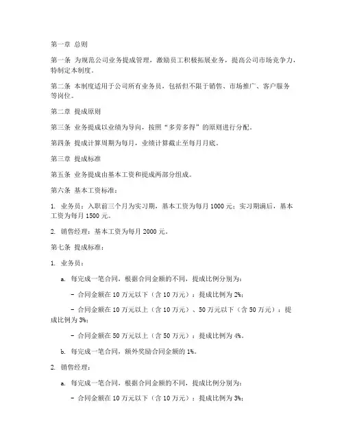 装饰公司业务提成管理制度