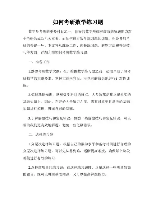 如何考研数学练习题
