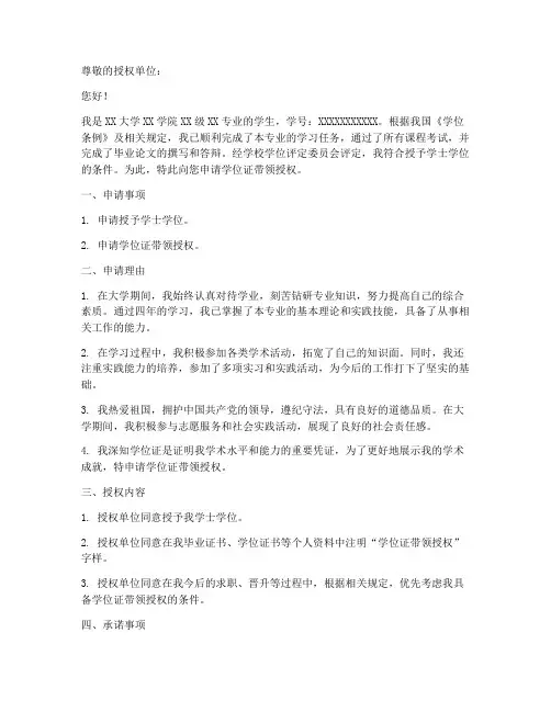 学位证带领授权书