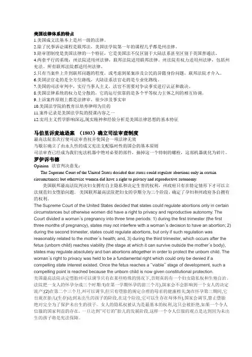 美国法律体系的特点