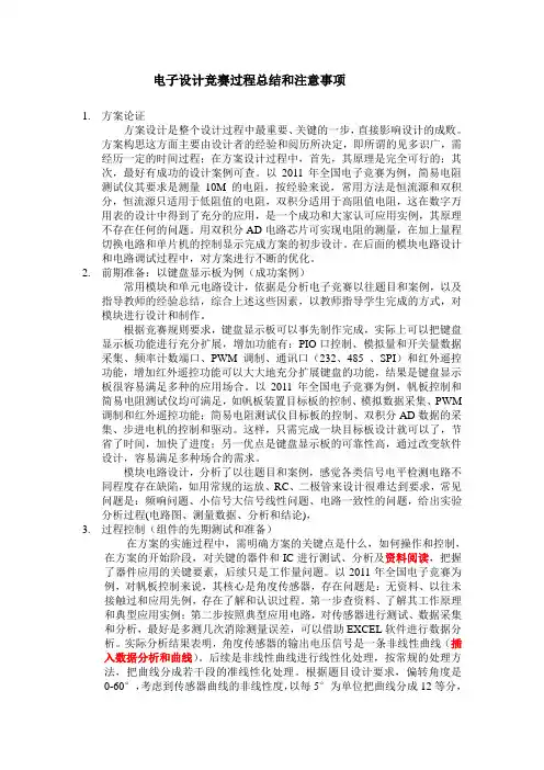电子设计竞赛过程总结和注意事项