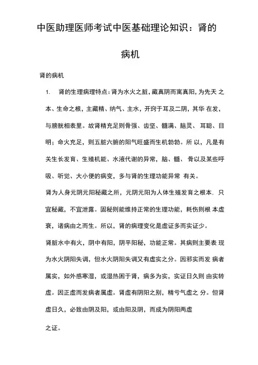 中医助理医师考试中医基础理论知识：肾的病机