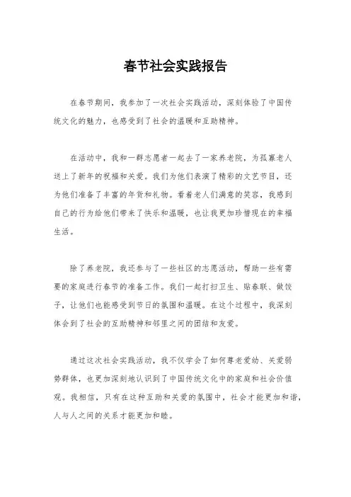 春节社会实践报告