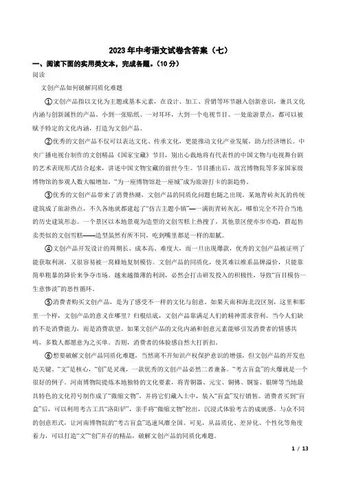 2023年中考语文试卷含答案(七)