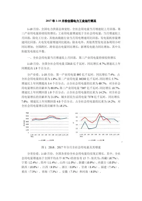 2017年1-10月份全国电力工业运行简况