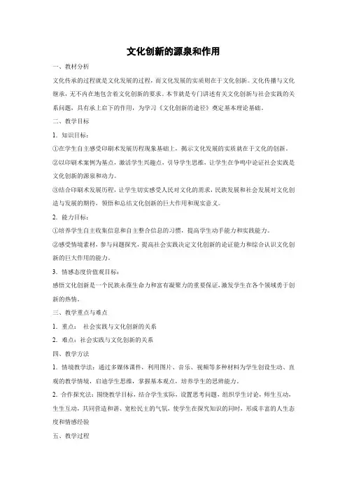 教学设计2：5.1 文化创新的源泉和作用
