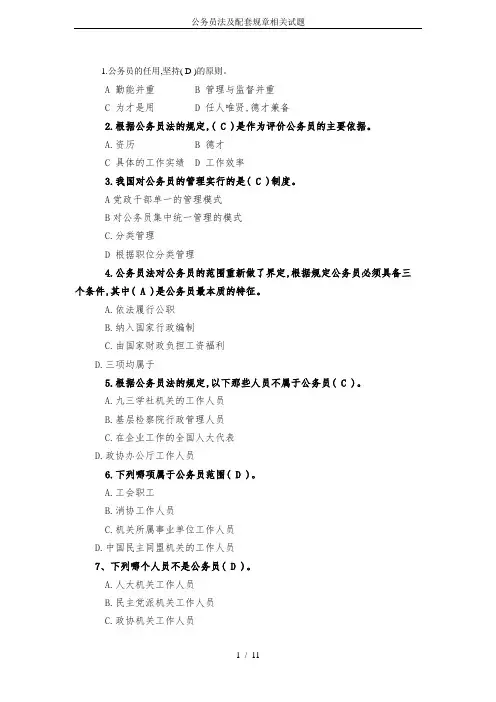 公务员法及配套规章相关试题