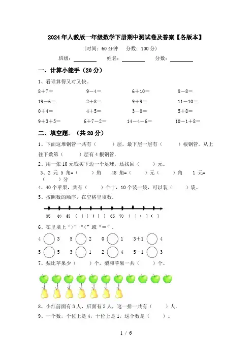 2023—2024年人教版一年级数学下册期中考试题(参考答案)