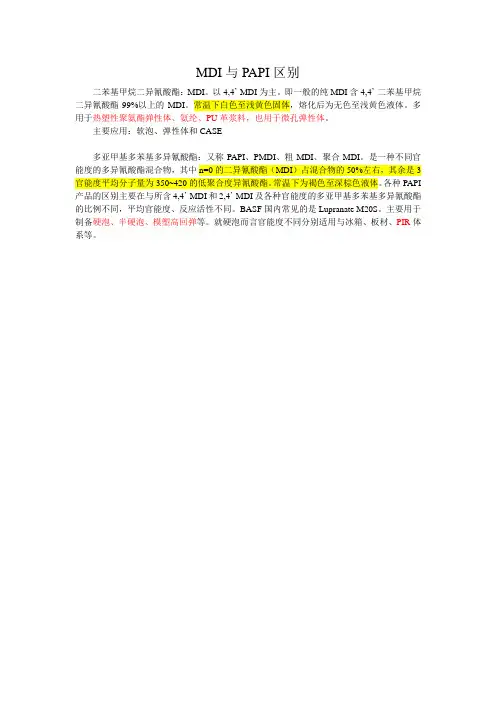 MDI与PAPI区别