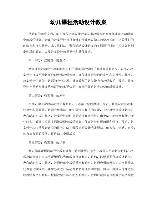 幼儿课程活动设计教案