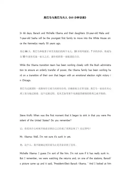 奥巴马与奥巴马夫人《60分钟访谈》