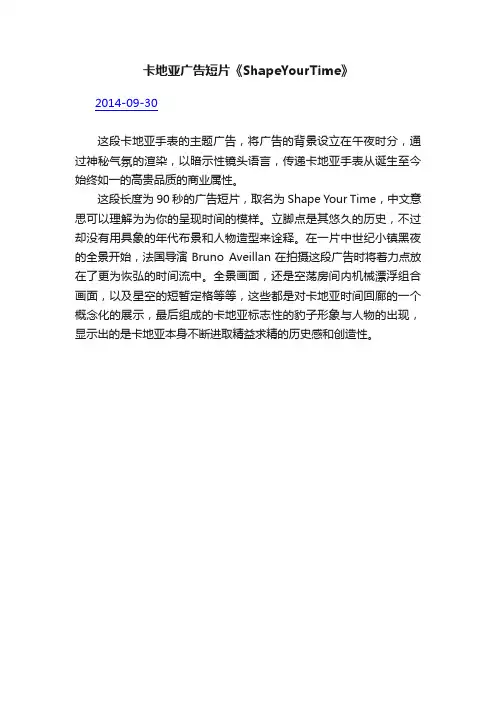 卡地亚广告短片《ShapeYourTime》