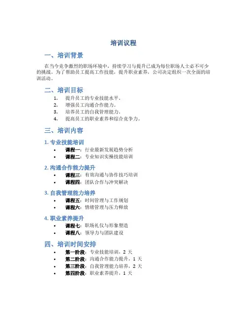培训议程资料