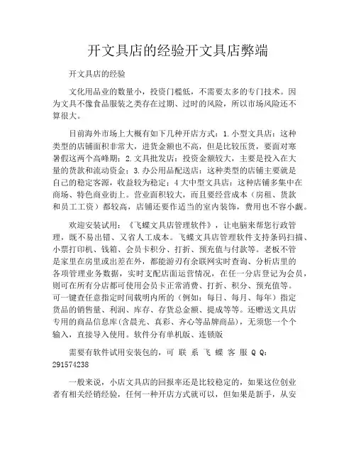 开文具店的经验开文具店弊端