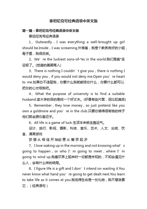 泰坦尼克号经典语录中英文版