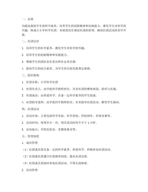 小学_科学社团管理制度