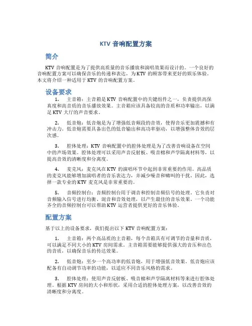ktv音响配置方案