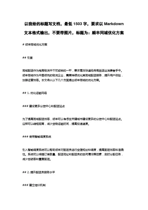 顺丰同城优化方案