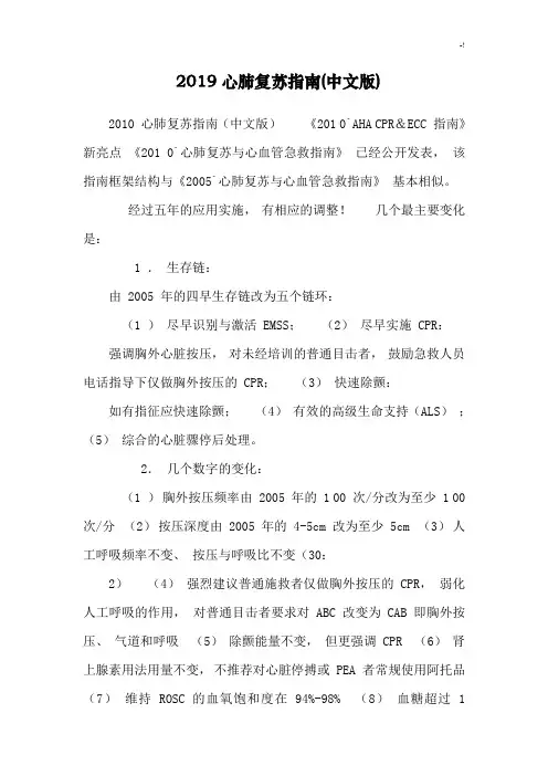 2019年度心肺复苏指南(中文版)