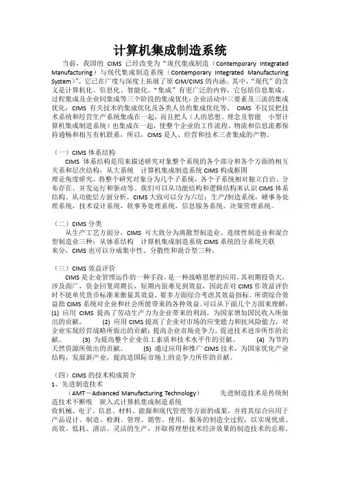 计算机集成制造系统