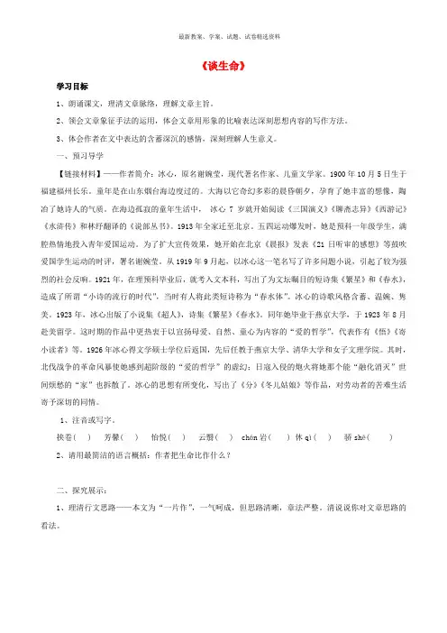 2019九年级语文下册 9《谈生命》学案(4)(无答案) 新人教版