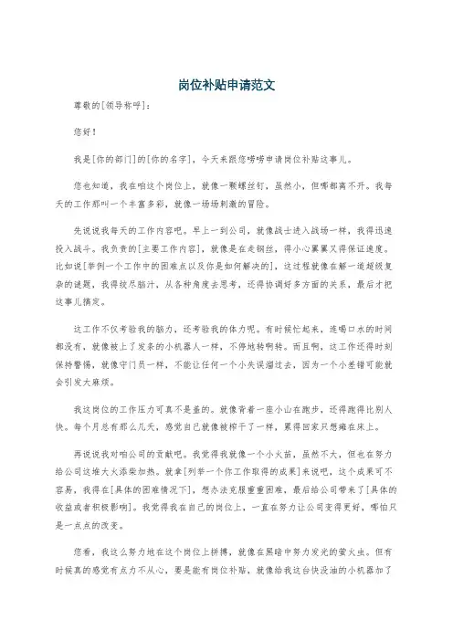 岗位补贴申请范文