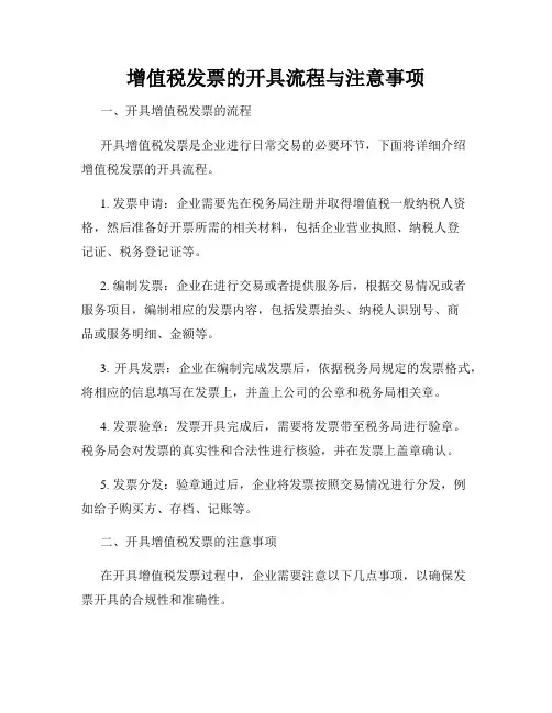 增值税发票的开具流程与注意事项