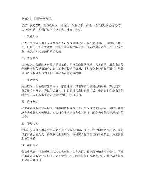 领失业金保证书