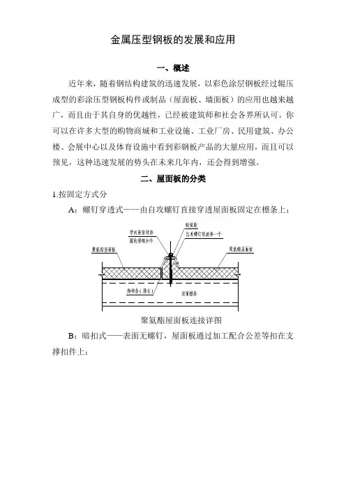 屋面板类型介绍