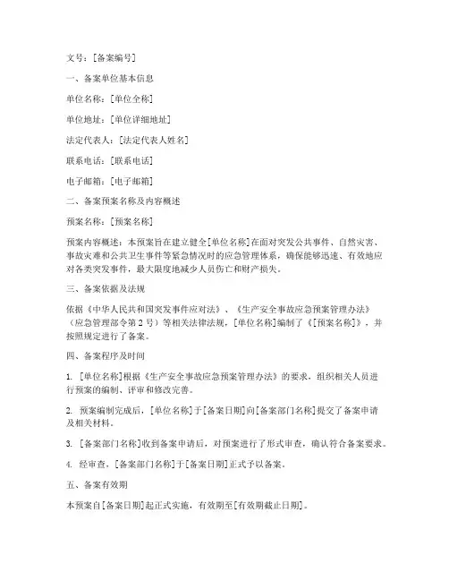 应急预案备案证明