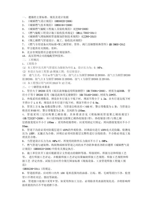 北京燃气说明书