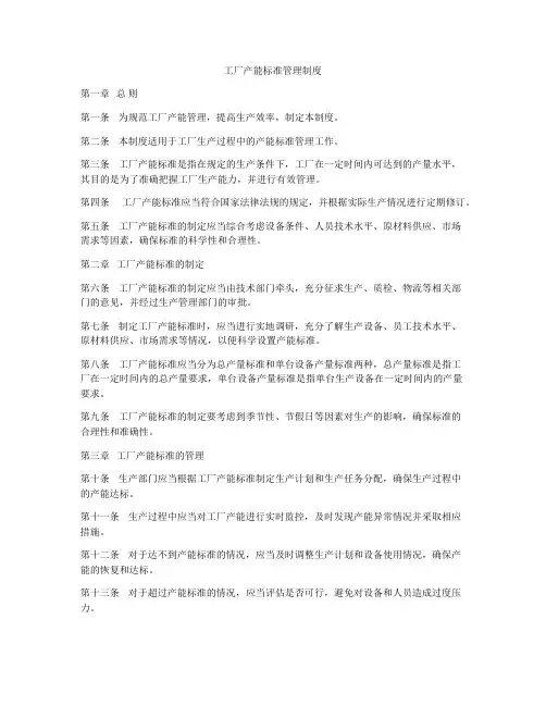 工厂产能标准管理制度