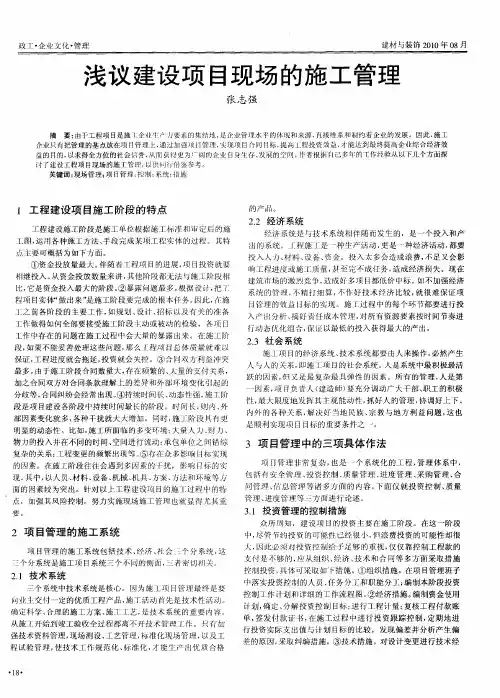 浅议建设项目现场的施工管理