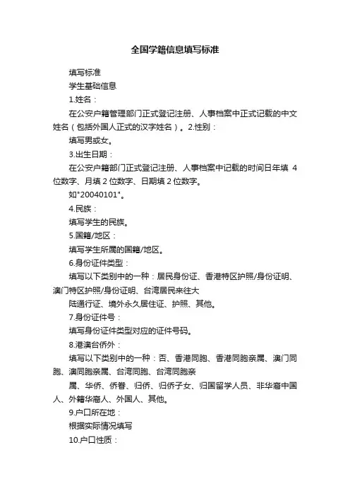 全国学籍信息填写标准