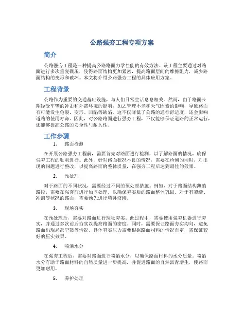 公路强夯工程专项方案
