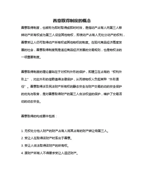 善意取得制度的概念