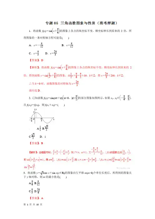2018届北师大版(文)    三角函数图象与性质    检测卷