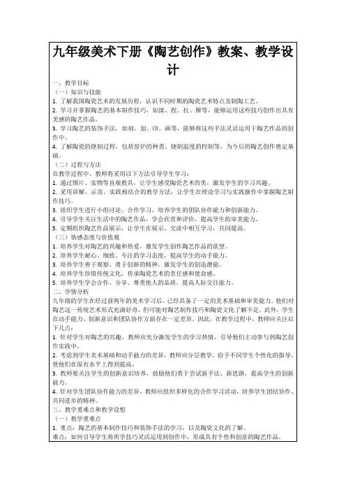 九年级美术下册《陶艺创作》教案、教学设计
