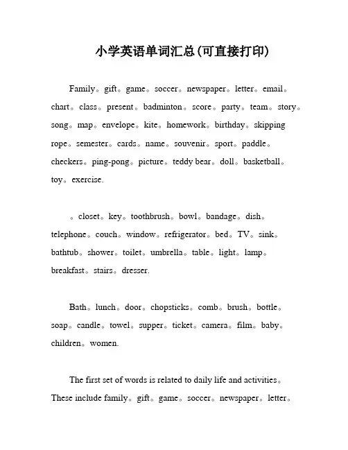 小学英语单词汇总(可直接打印)
