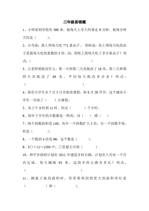 三年级数学易错题集锦