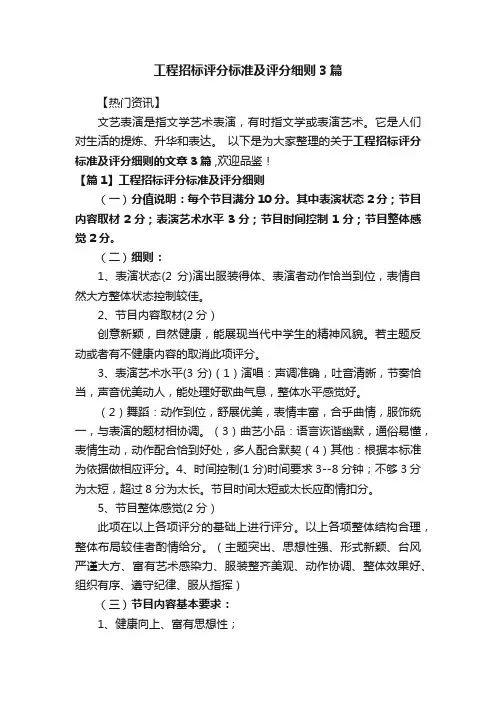 工程招标评分标准及评分细则3篇