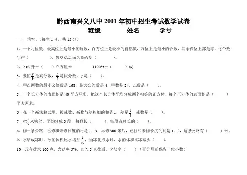 兴义八中2001年初中招生考试数学试卷