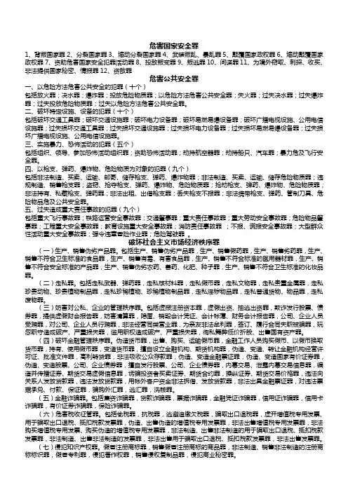 犯罪类型