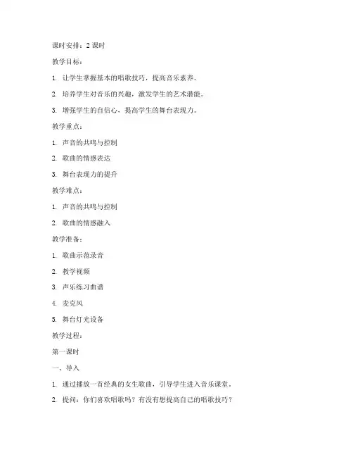 女生才艺唱歌教学教案模板