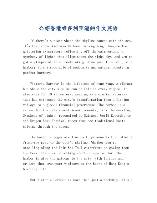 介绍香港维多利亚港的作文英语