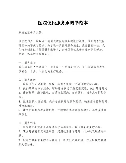 医院便民服务承诺书范本